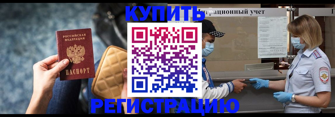 прописка для школы в Ершове