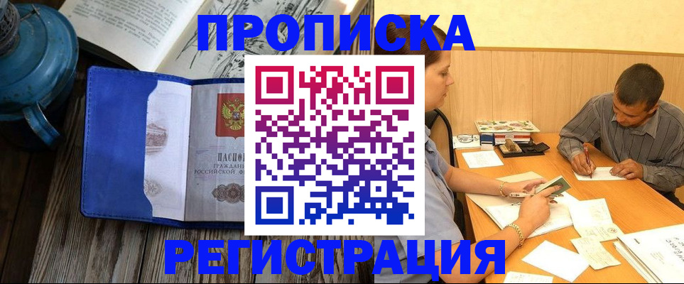 прописка штамп в Ершове