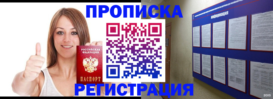 прописка от собственника в Ершове