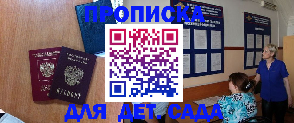 регистрация для дет. сада в Ершове