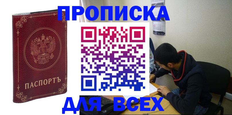 прописка ребенка в Ершове