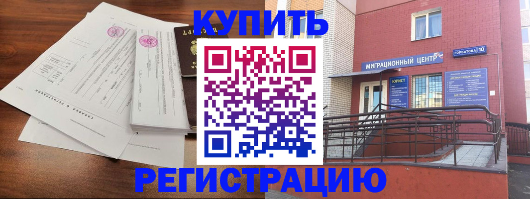 временная регистрация законно в Ершове