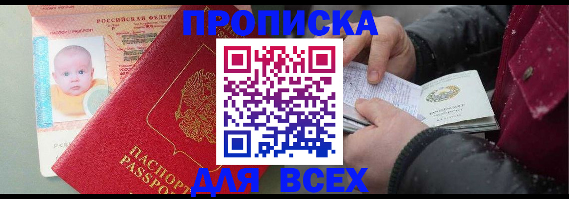 временная регистрация купить в Ершове