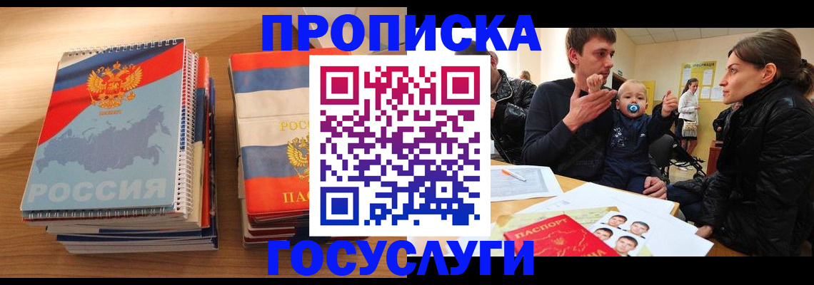 прописка в Ершове